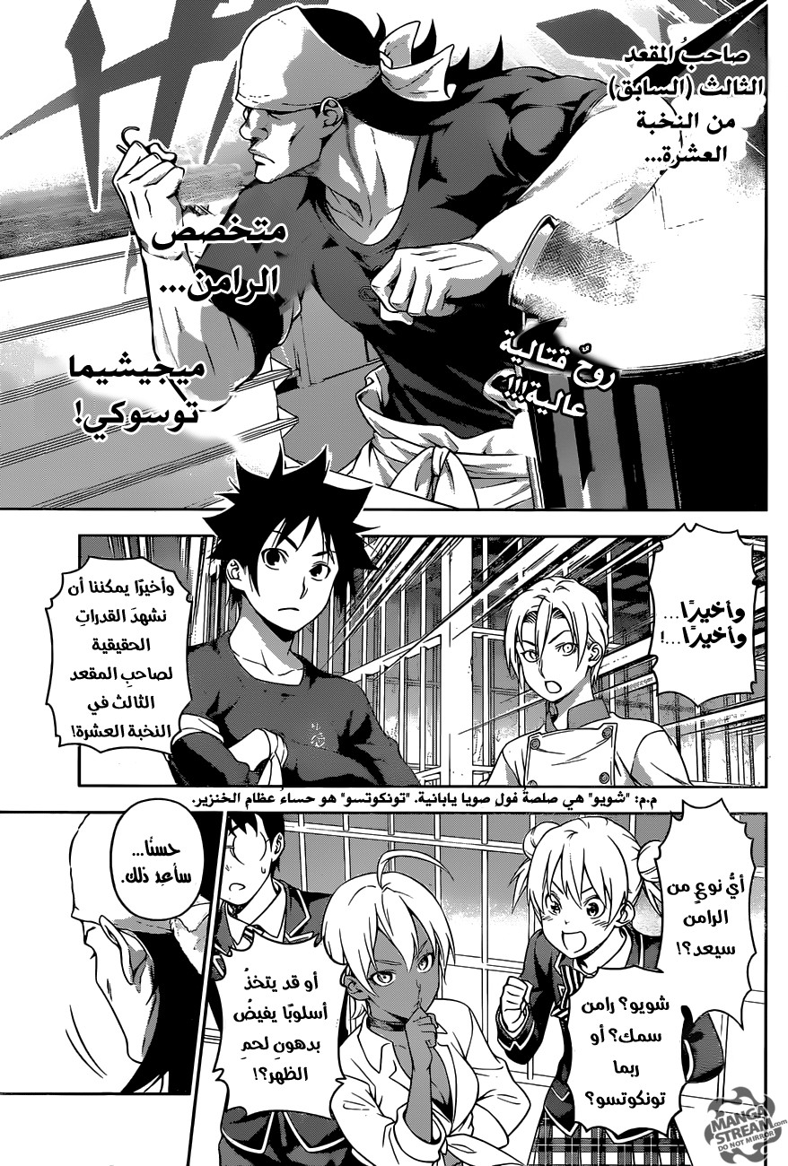 Read Shokugeki no Soma AR Manga Online