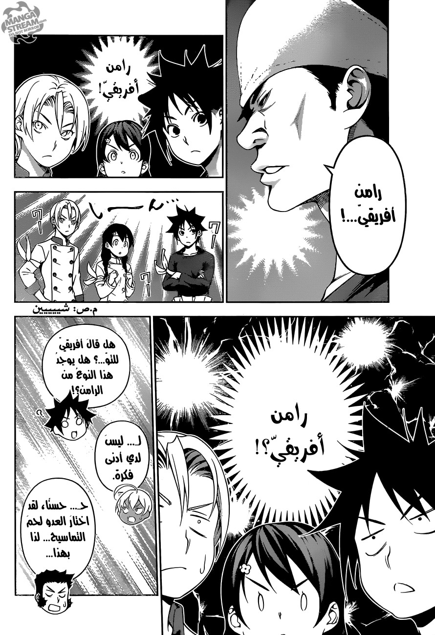 Read Shokugeki no Soma AR Manga Online