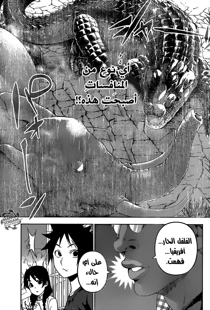 Read Shokugeki no Soma AR Manga Online