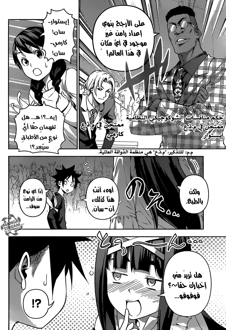 Read Shokugeki no Soma AR Manga Online