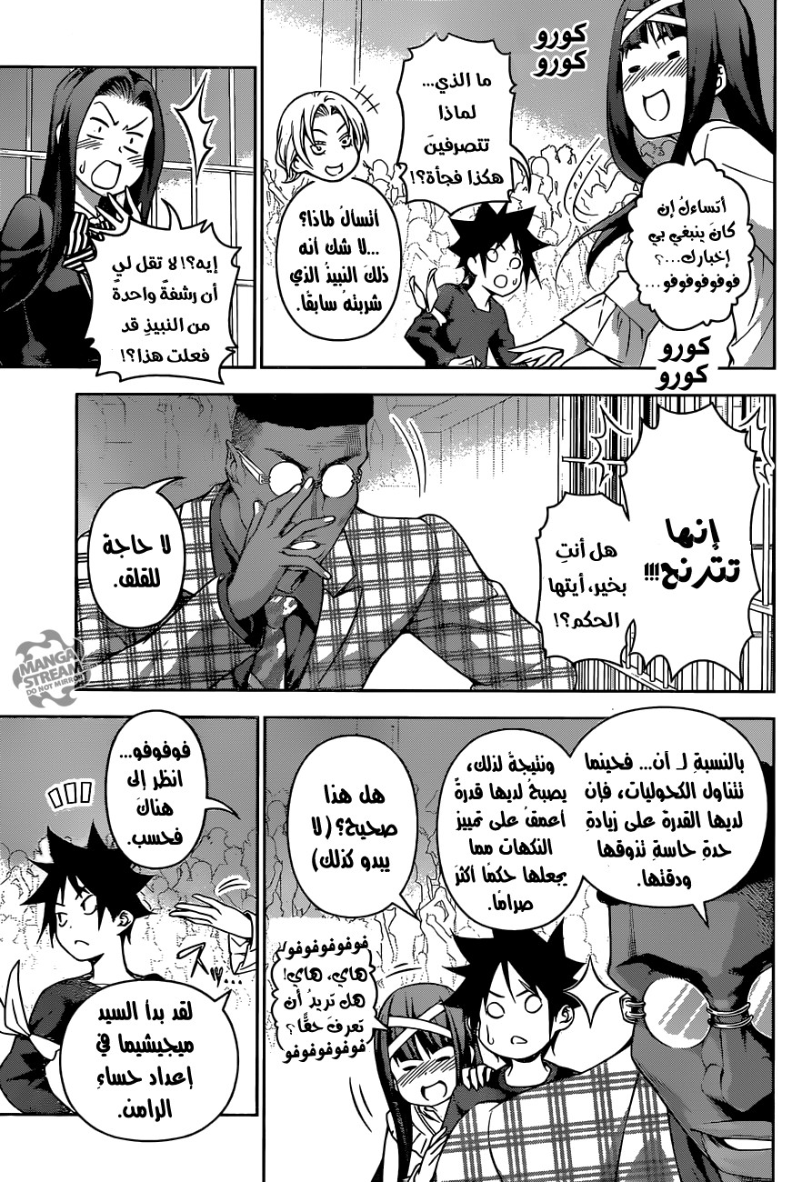 Read Shokugeki no Soma AR Manga Online