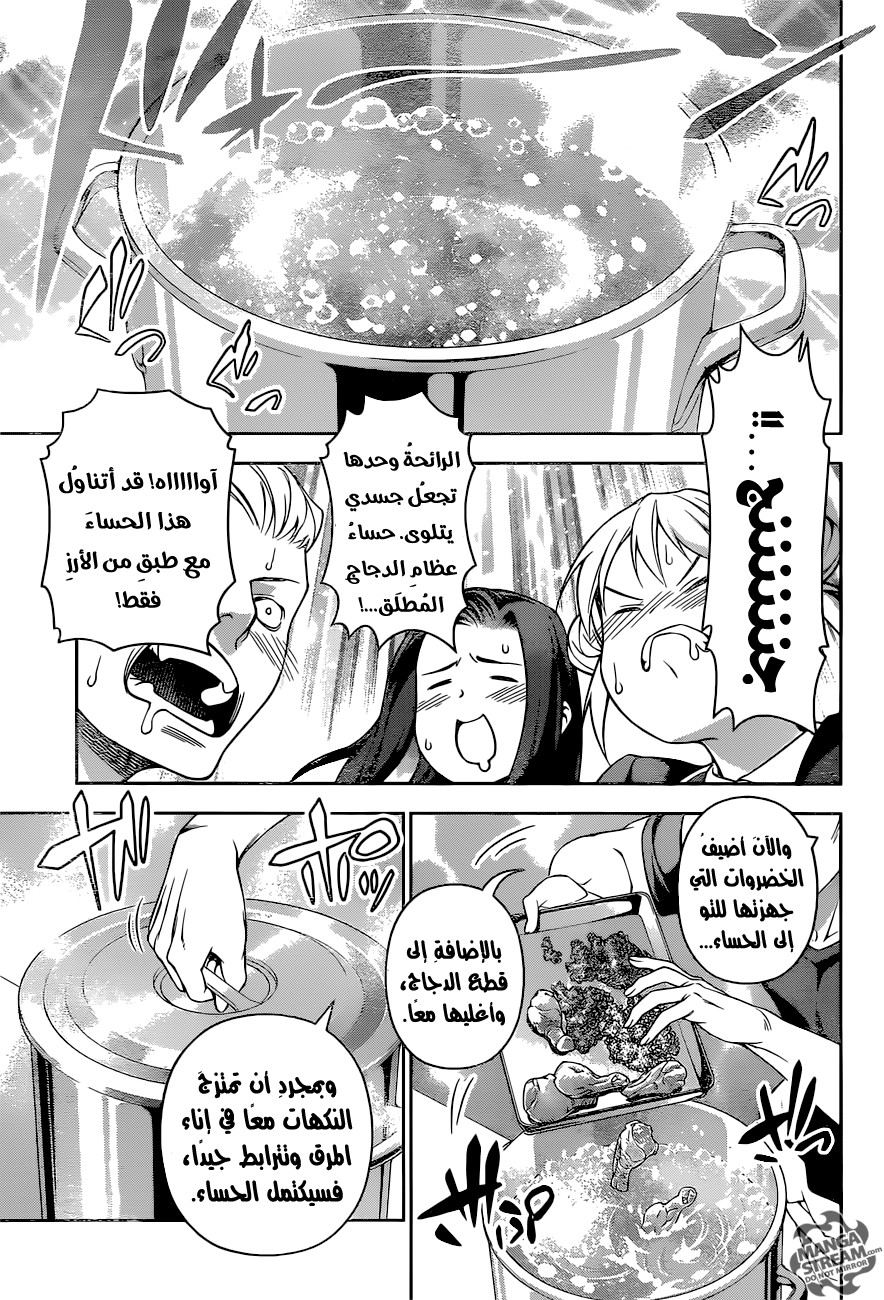 Read Shokugeki no Soma AR Manga Online