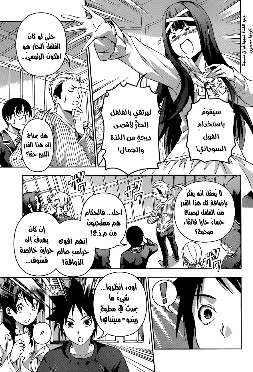 Read Shokugeki no Soma AR Manga Online