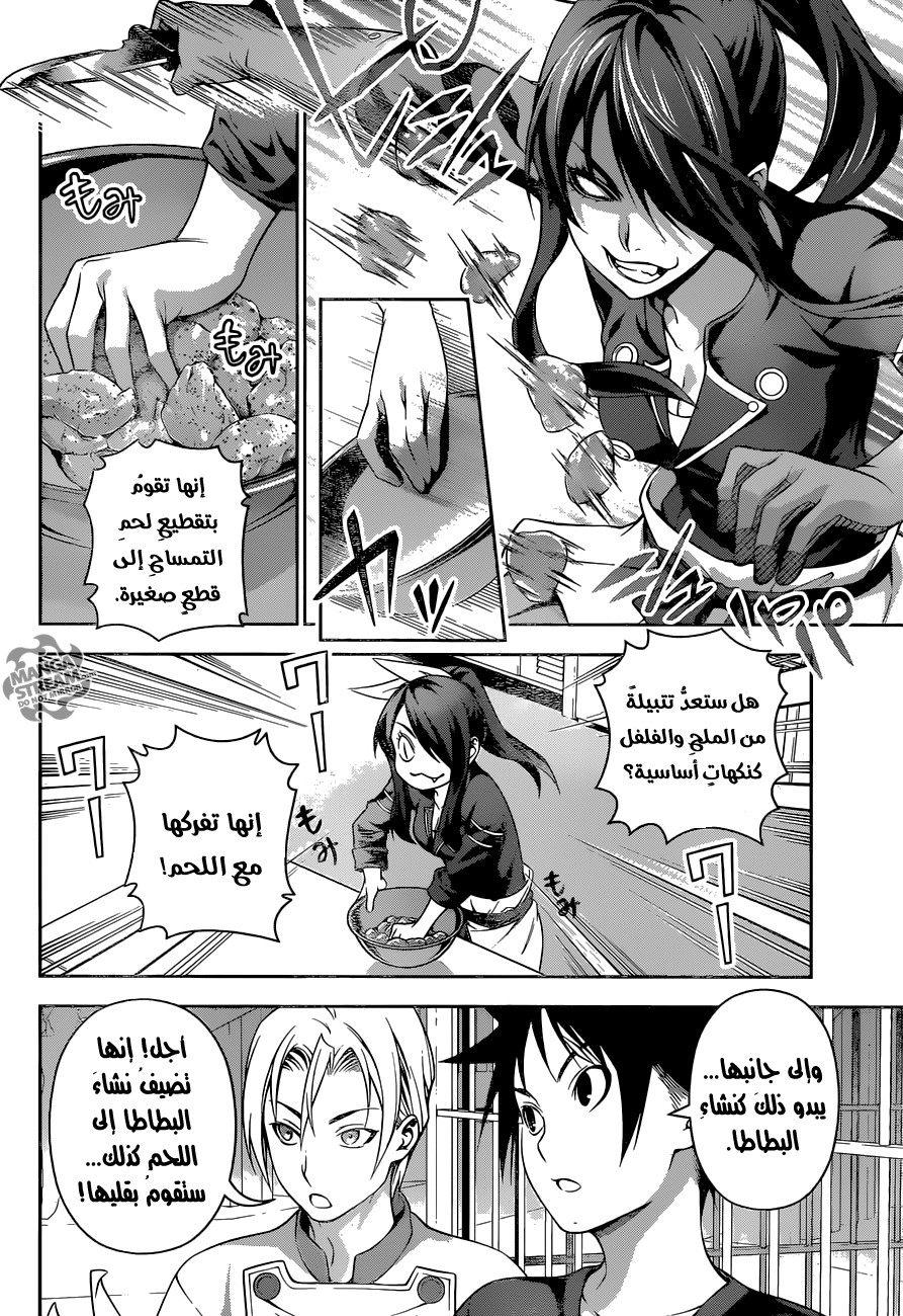 Read Shokugeki no Soma AR Manga Online