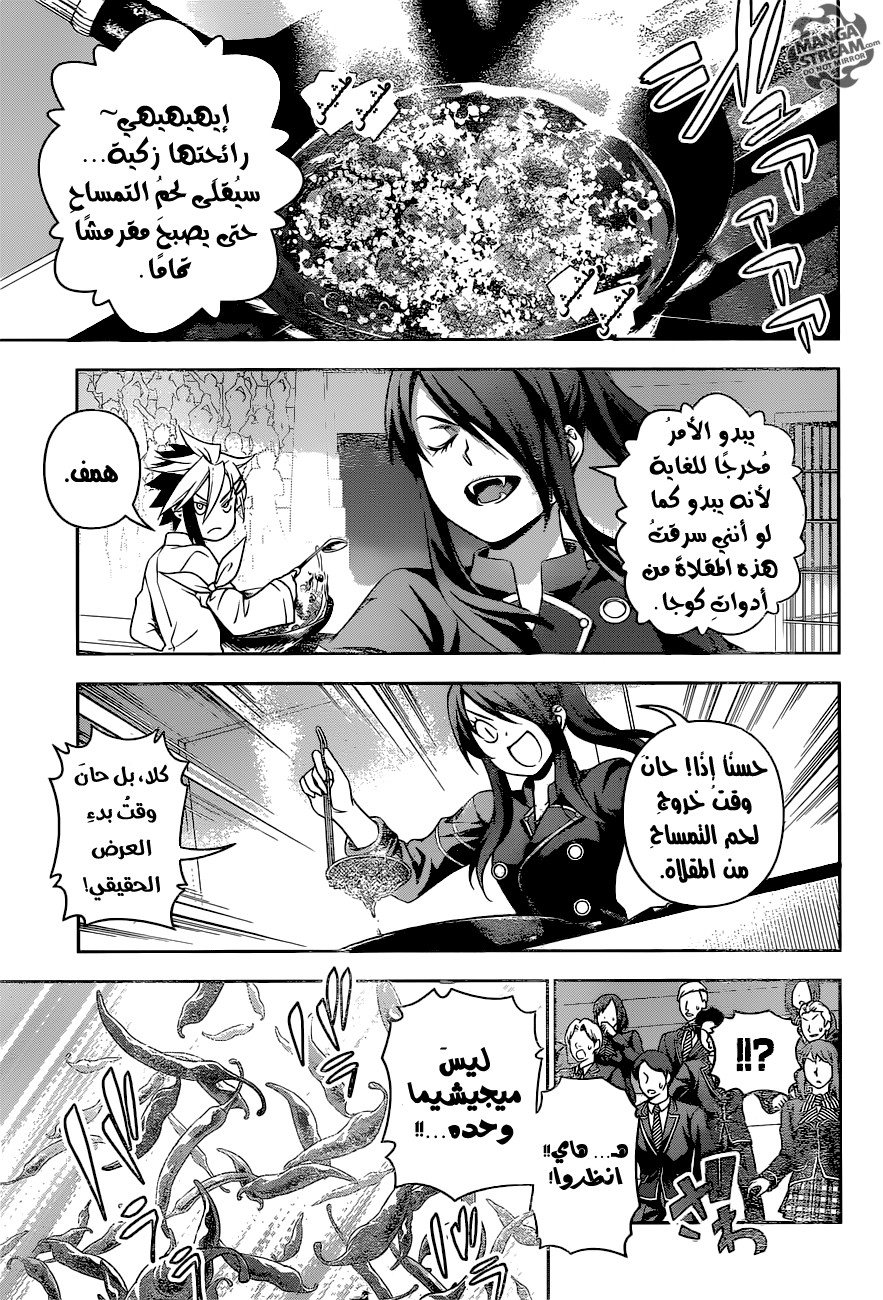 Read Shokugeki no Soma AR Manga Online