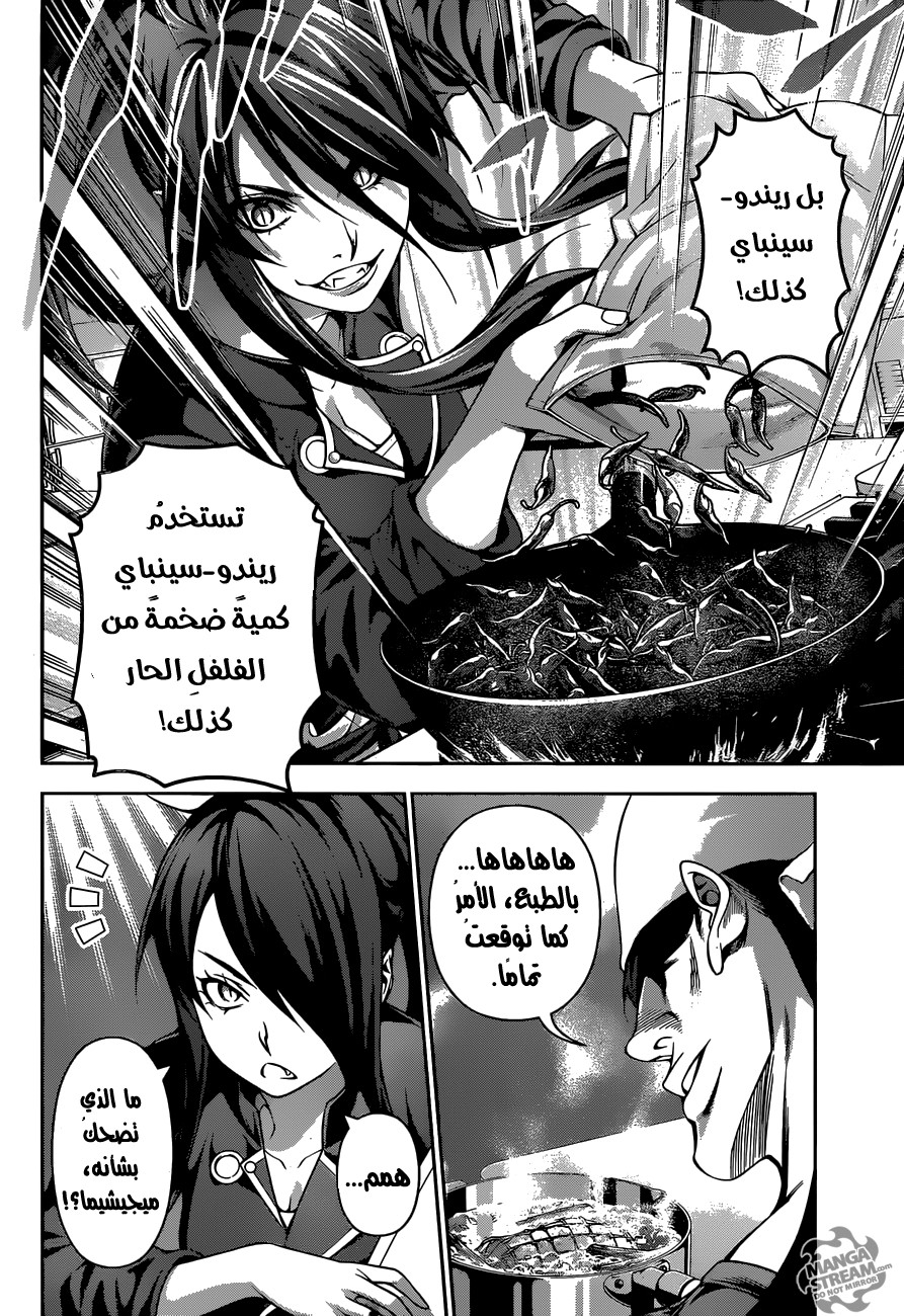 Read Shokugeki no Soma AR Manga Online
