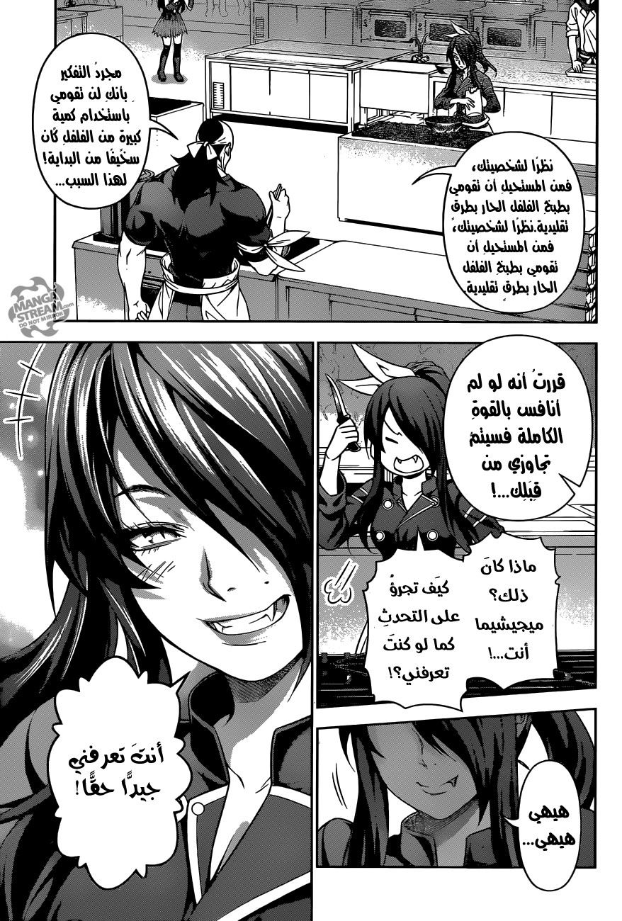 Read Shokugeki no Soma AR Manga Online