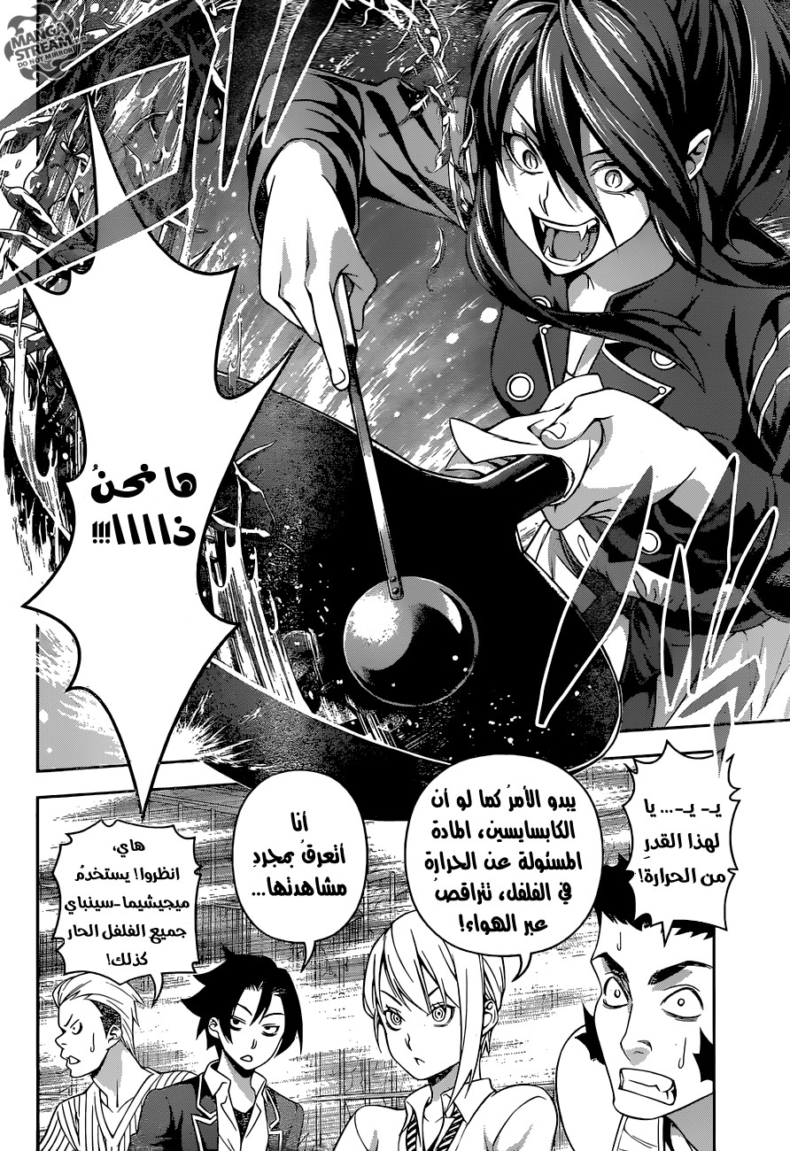 Read Shokugeki no Soma AR Manga Online