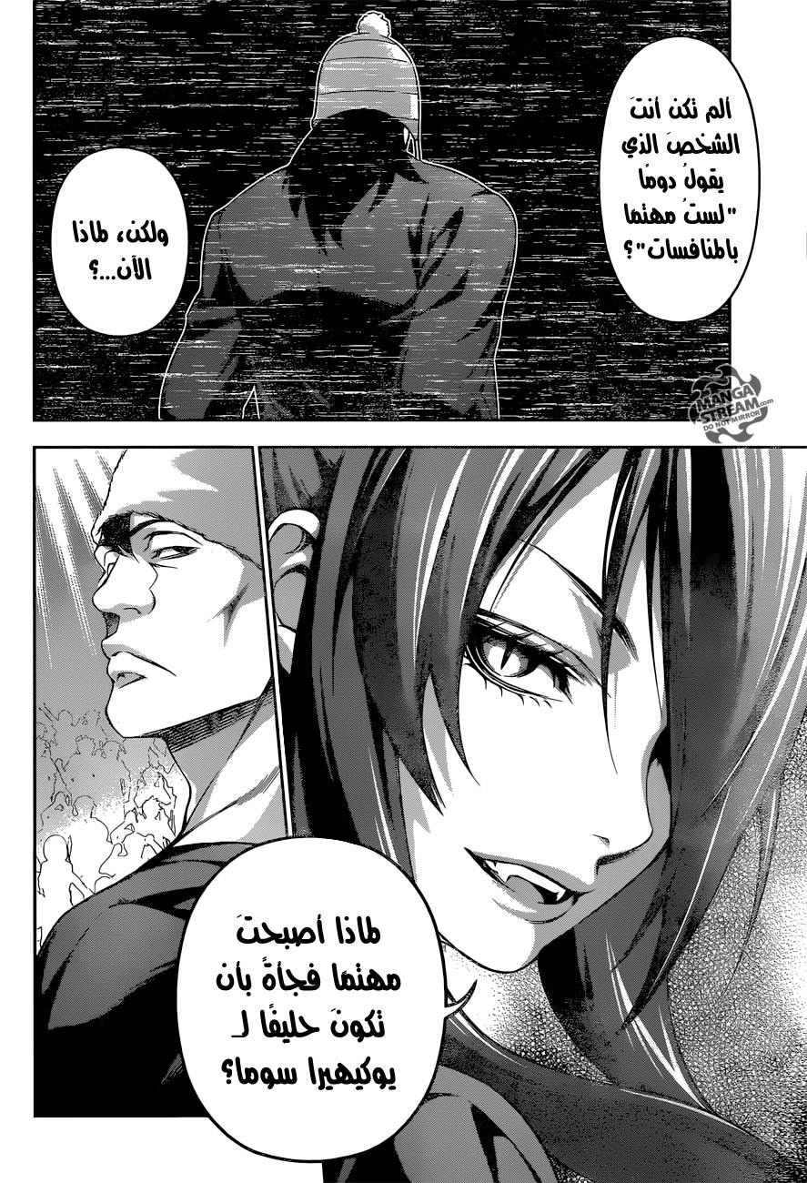 Read Shokugeki no Soma AR Manga Online