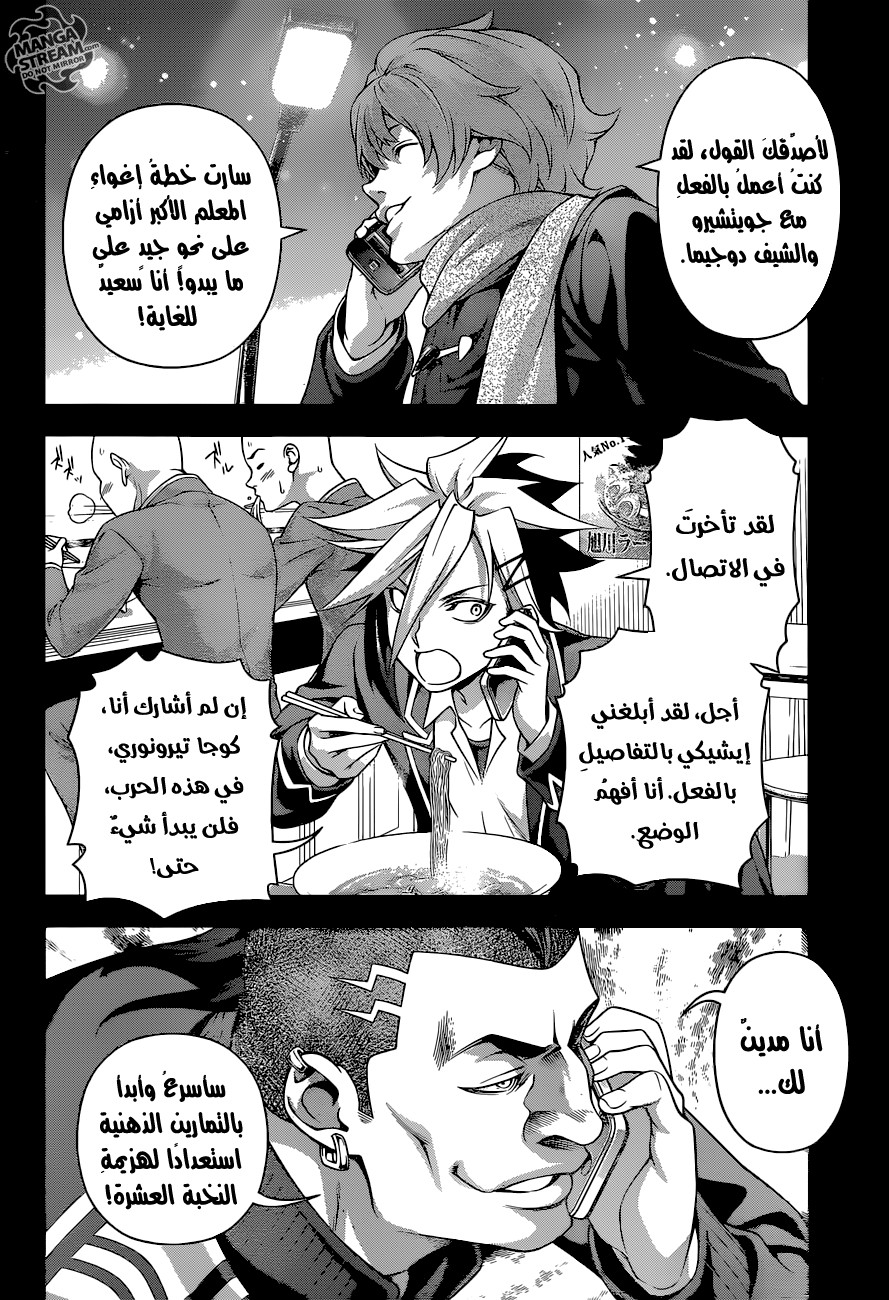 Read Shokugeki no Soma AR Manga Online