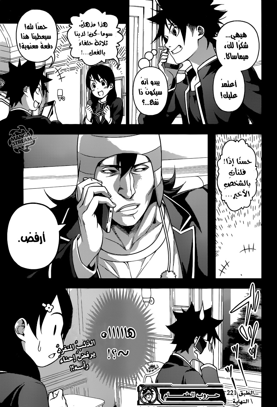 Read Shokugeki no Soma AR Manga Online