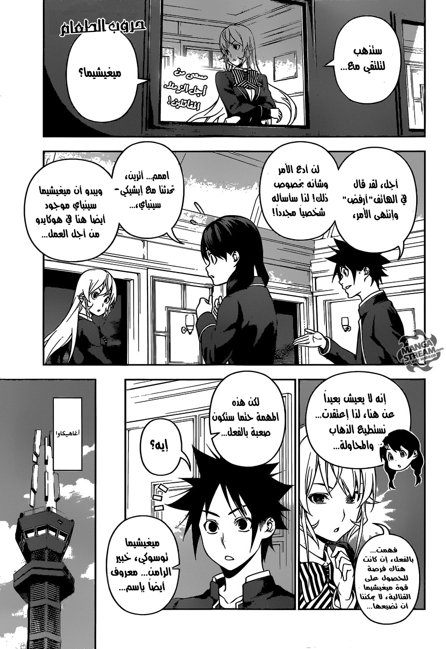 Read Shokugeki no Soma AR Manga Online