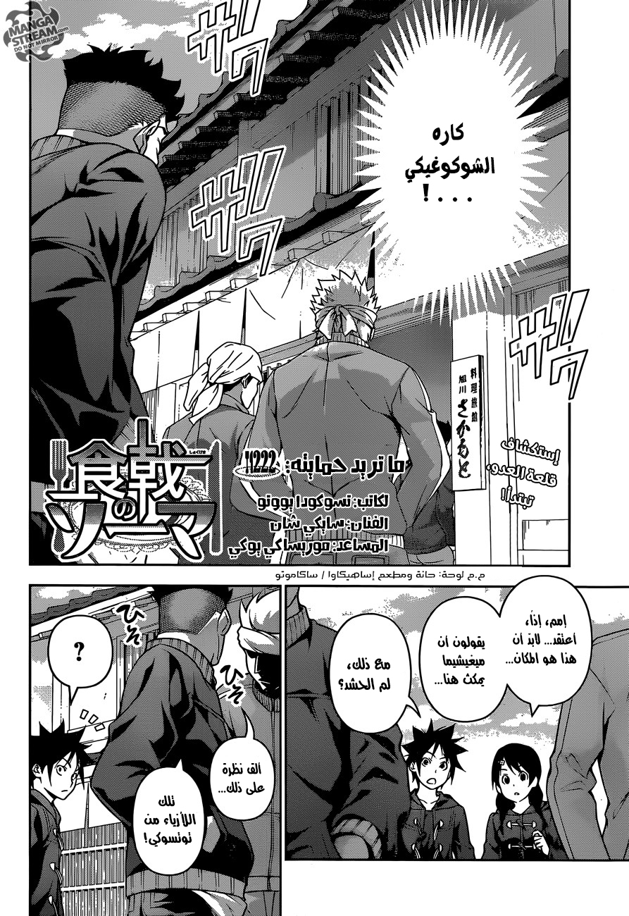 Read Shokugeki no Soma AR Manga Online