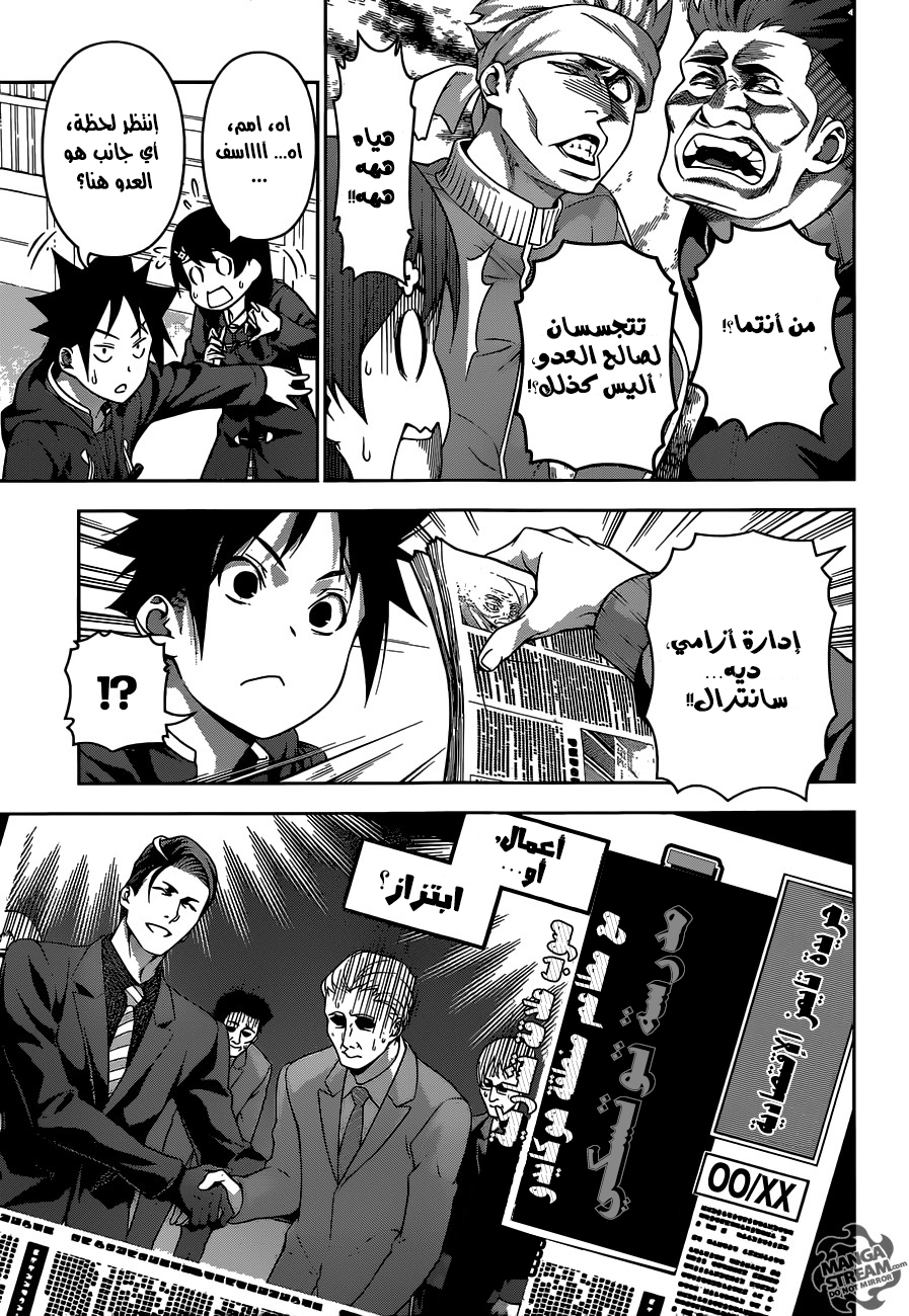 Read Shokugeki no Soma AR Manga Online