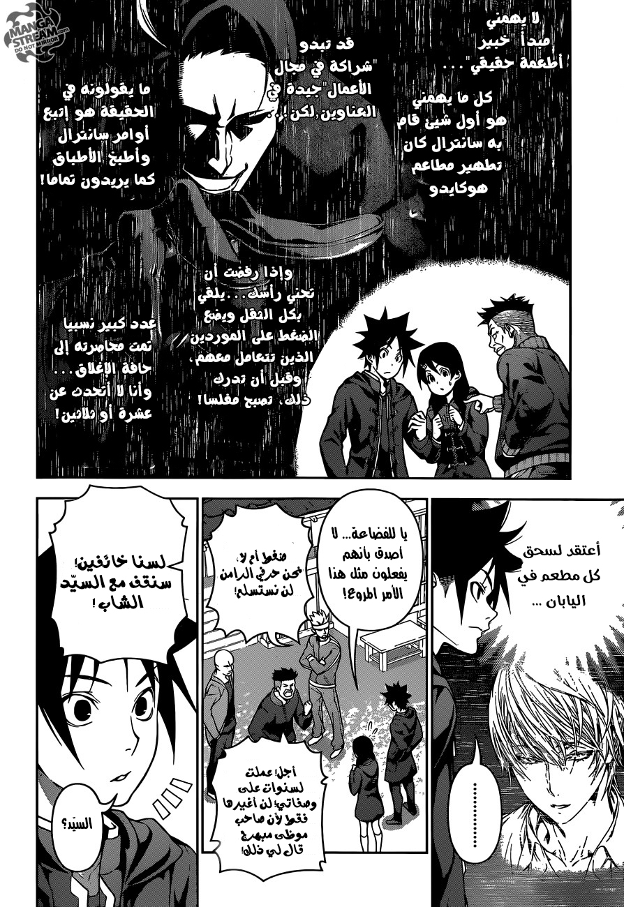 Read Shokugeki no Soma AR Manga Online