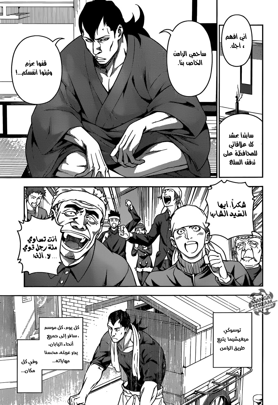 Read Shokugeki no Soma AR Manga Online