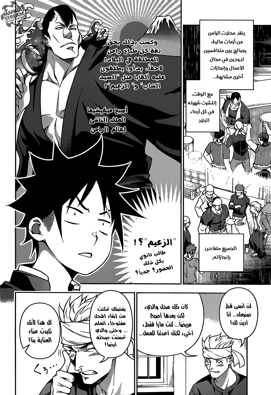 Read Shokugeki no Soma AR Manga Online