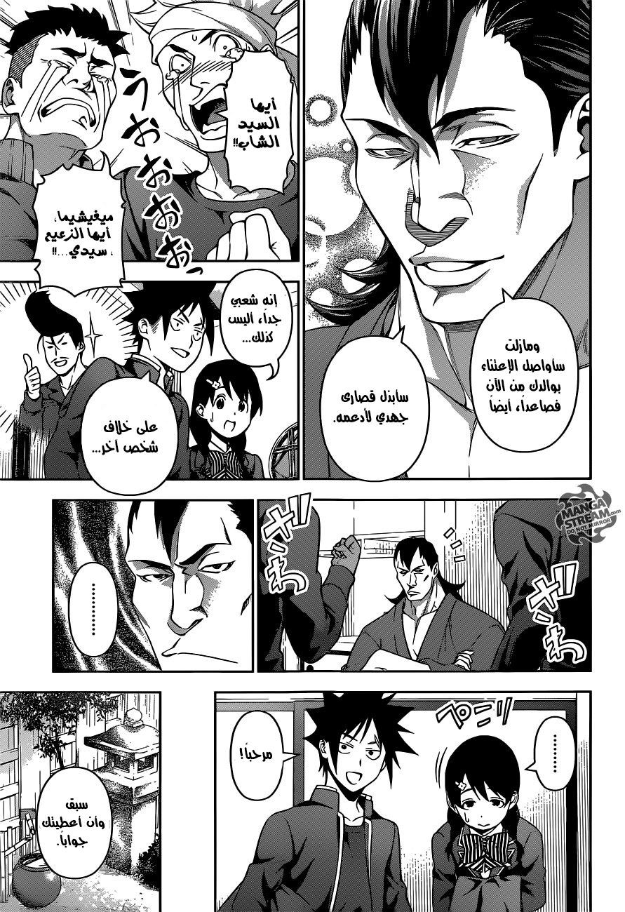 Read Shokugeki no Soma AR Manga Online