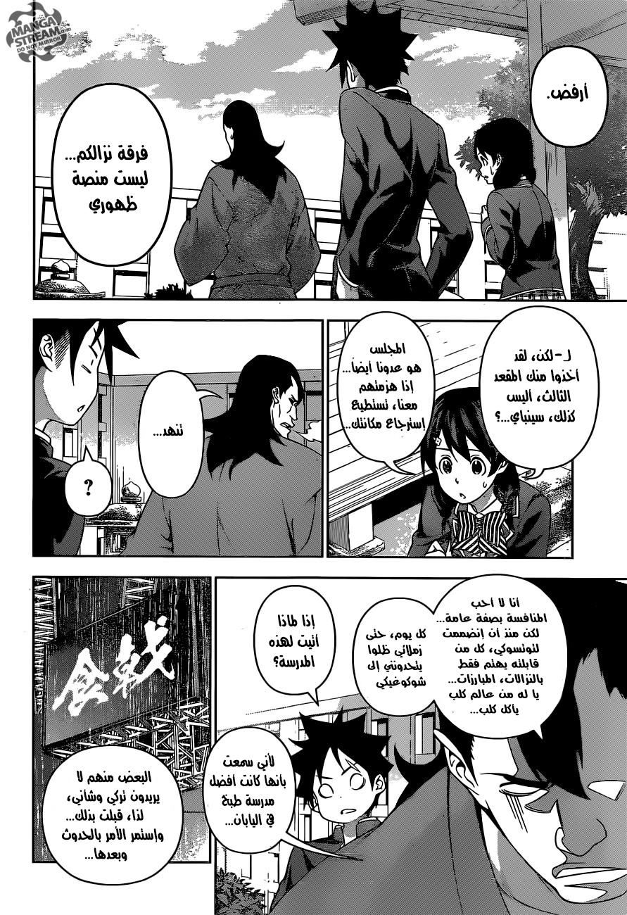 Read Shokugeki no Soma AR Manga Online