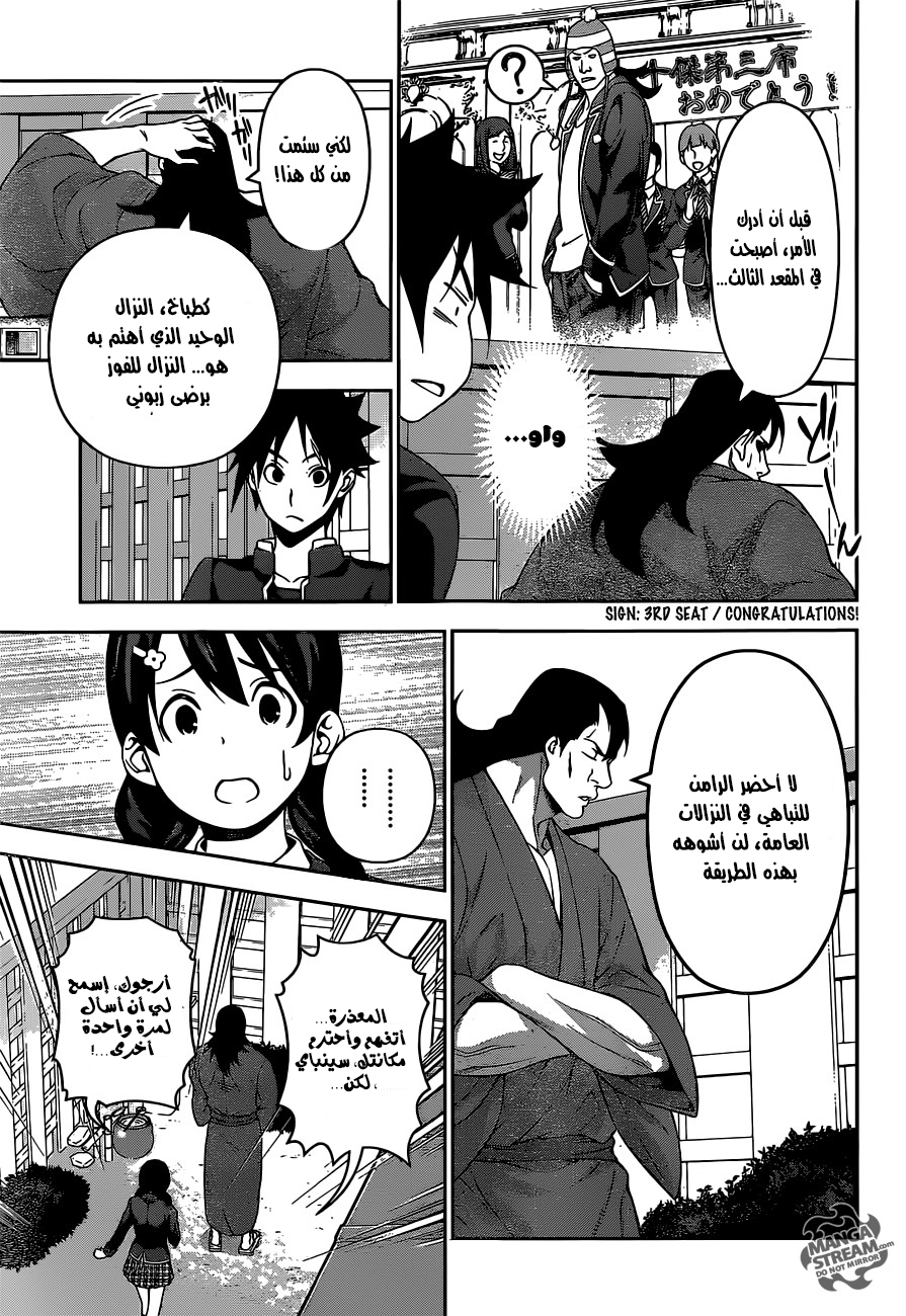 Read Shokugeki no Soma AR Manga Online