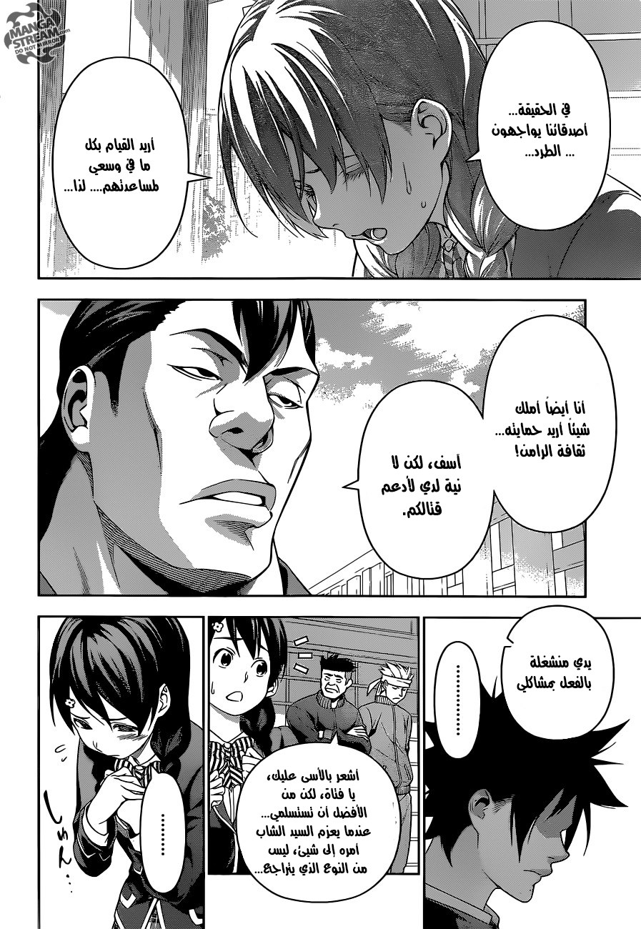 Read Shokugeki no Soma AR Manga Online