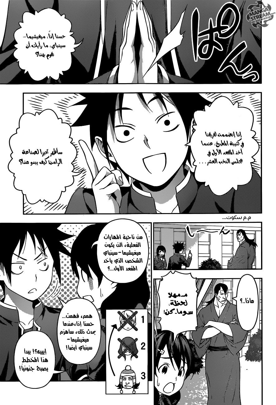 Read Shokugeki no Soma AR Manga Online