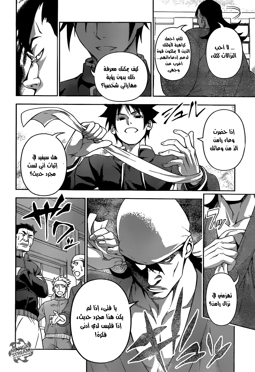 Read Shokugeki no Soma AR Manga Online