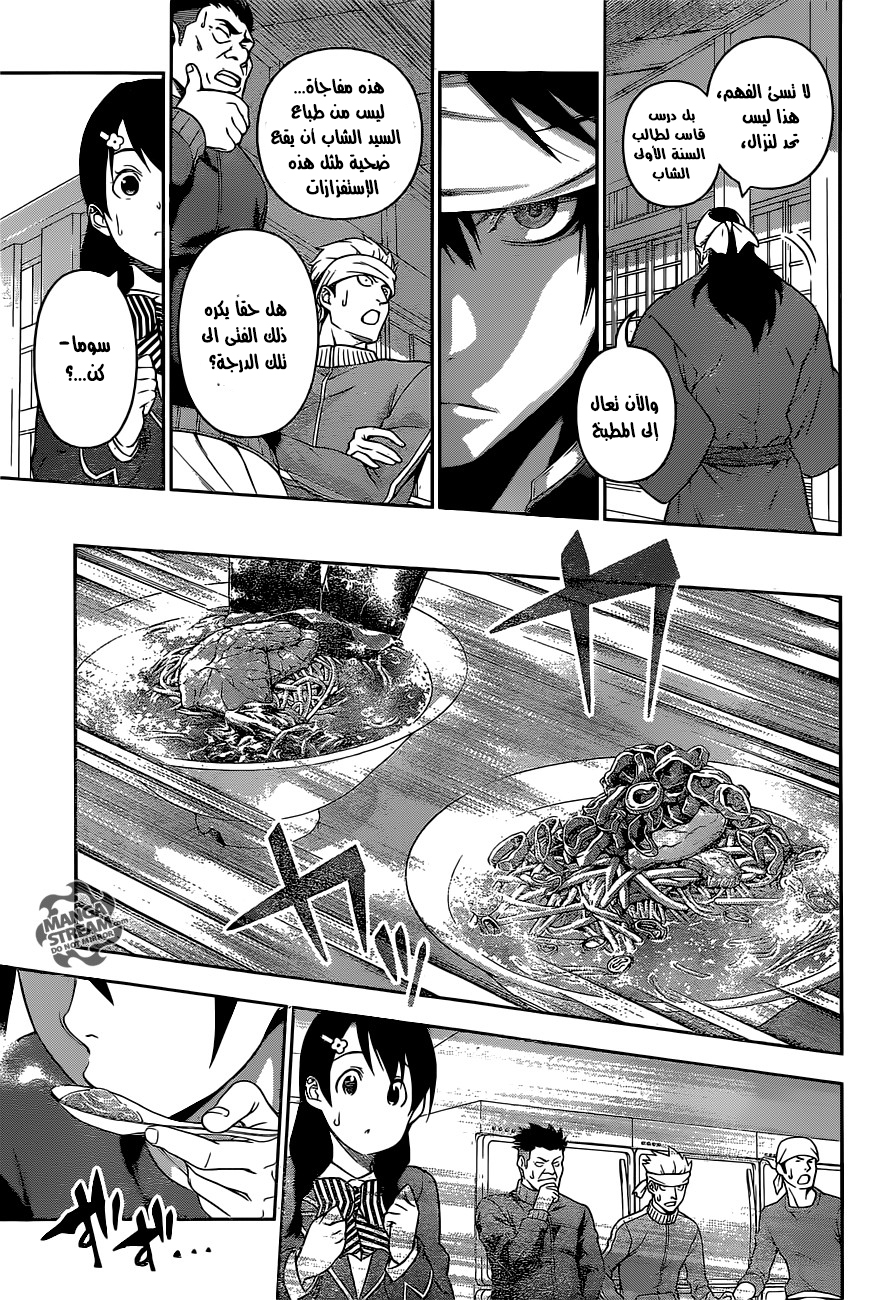 Read Shokugeki no Soma AR Manga Online