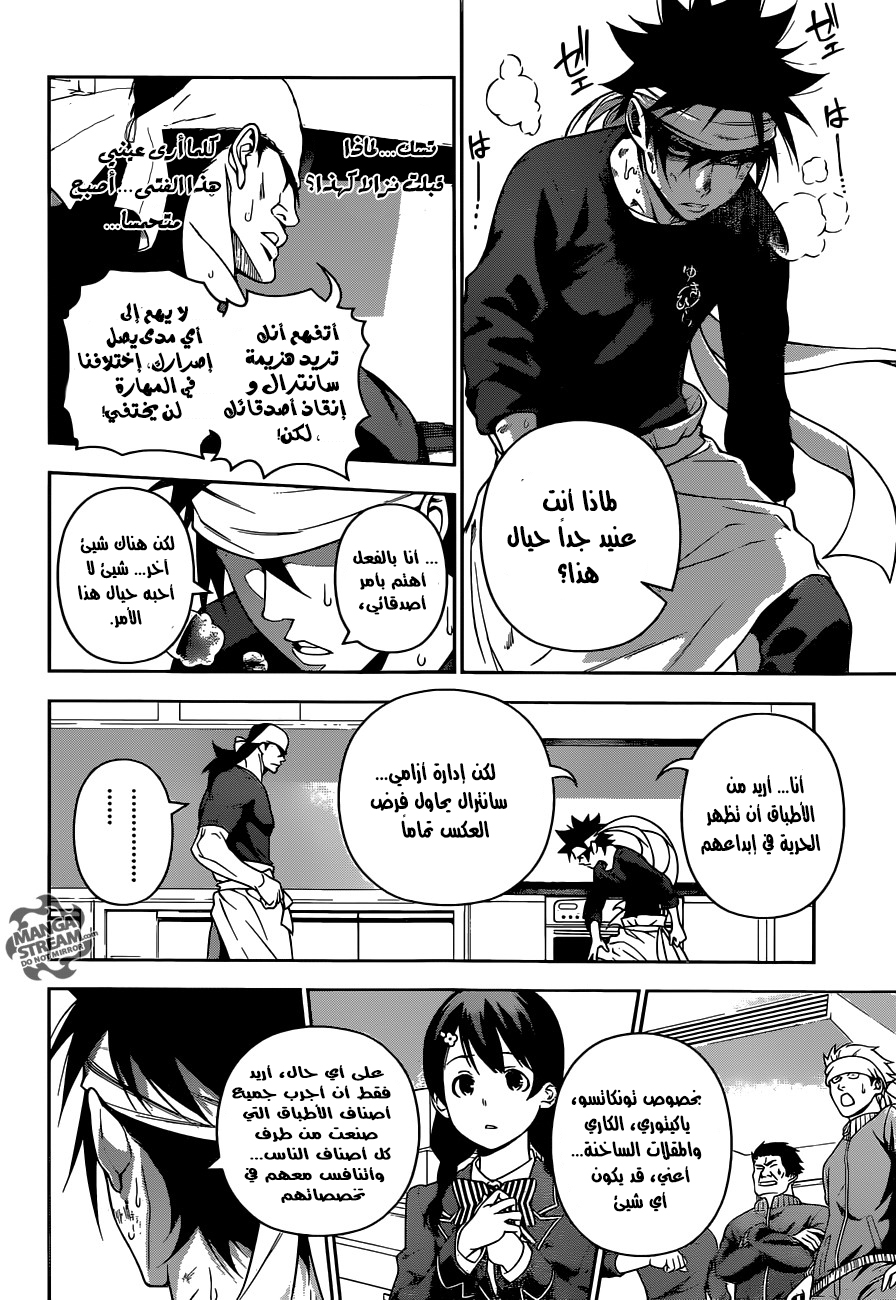 Read Shokugeki no Soma AR Manga Online