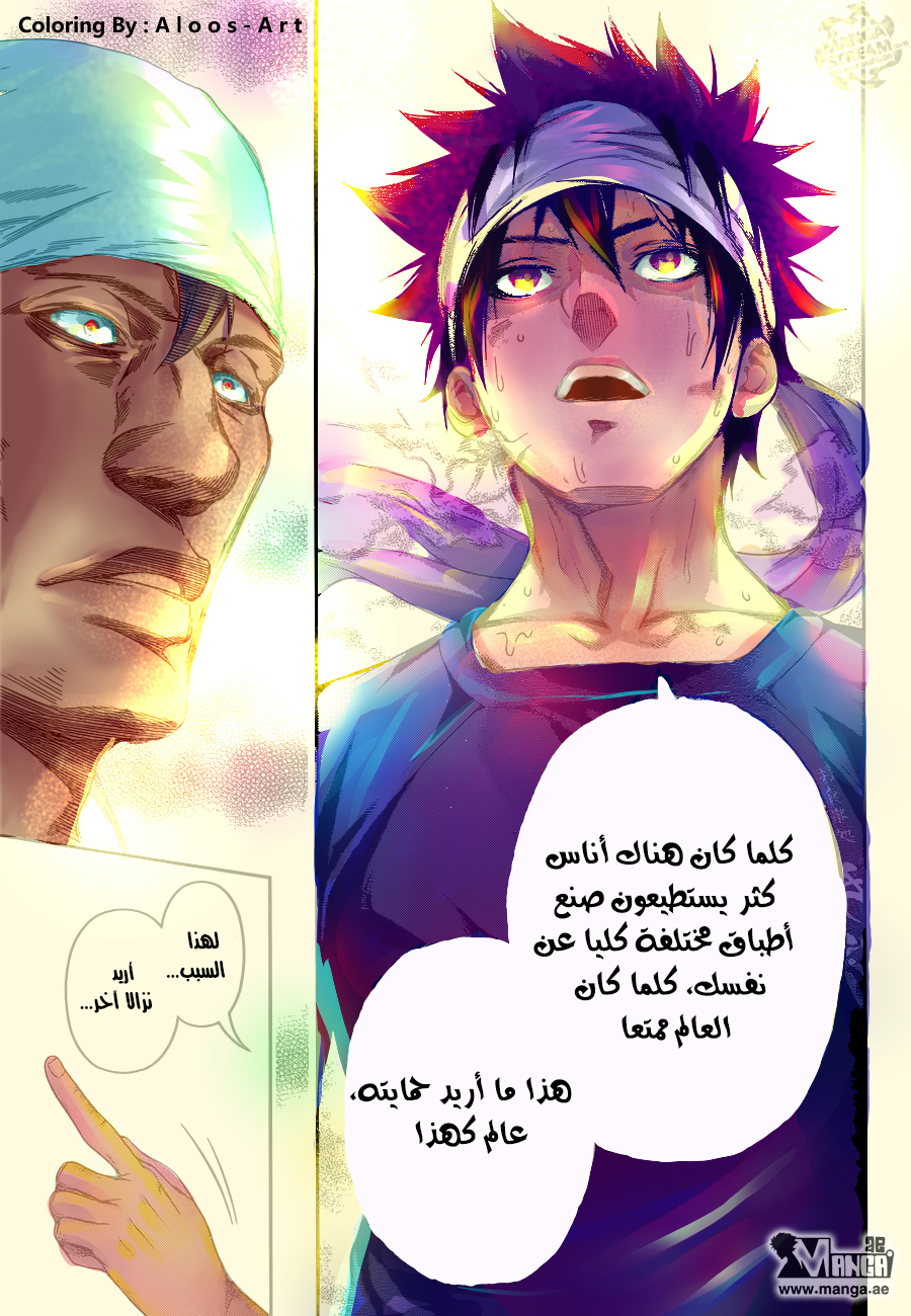 Read Shokugeki no Soma AR Manga Online