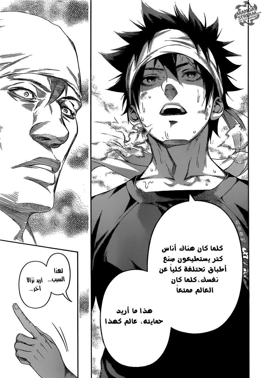 Read Shokugeki no Soma AR Manga Online