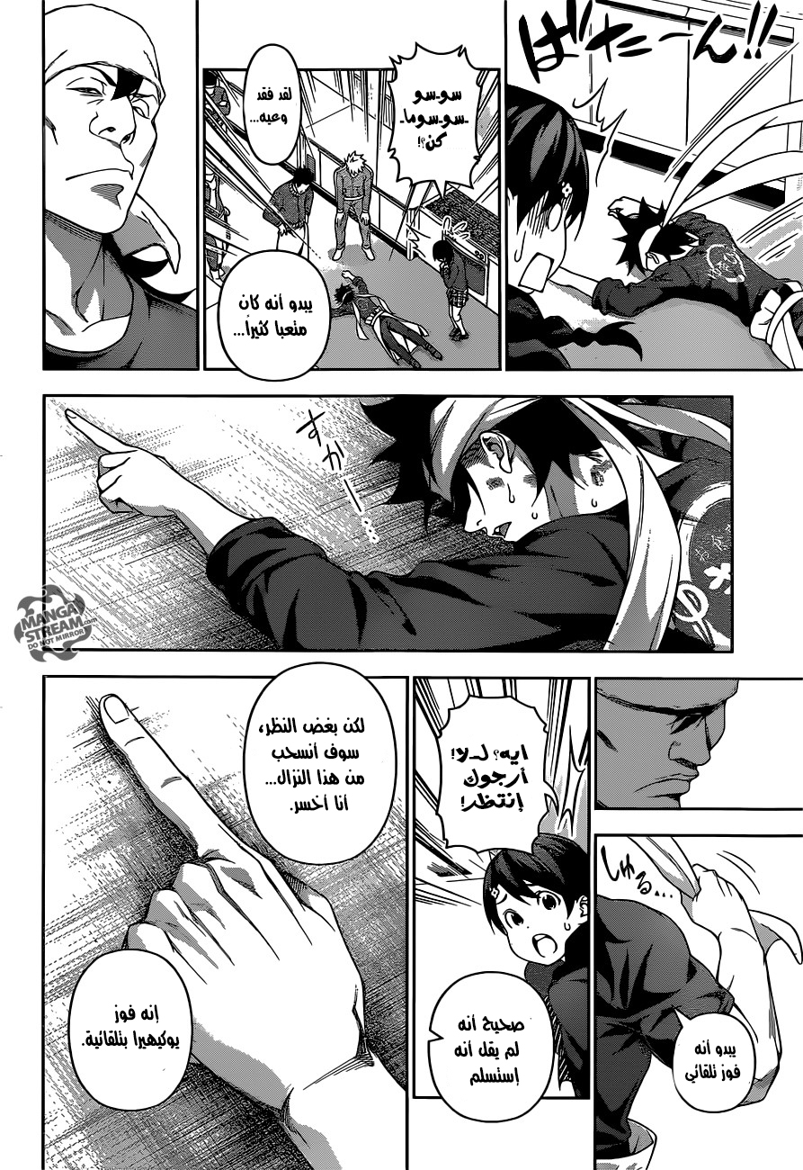 Read Shokugeki no Soma AR Manga Online