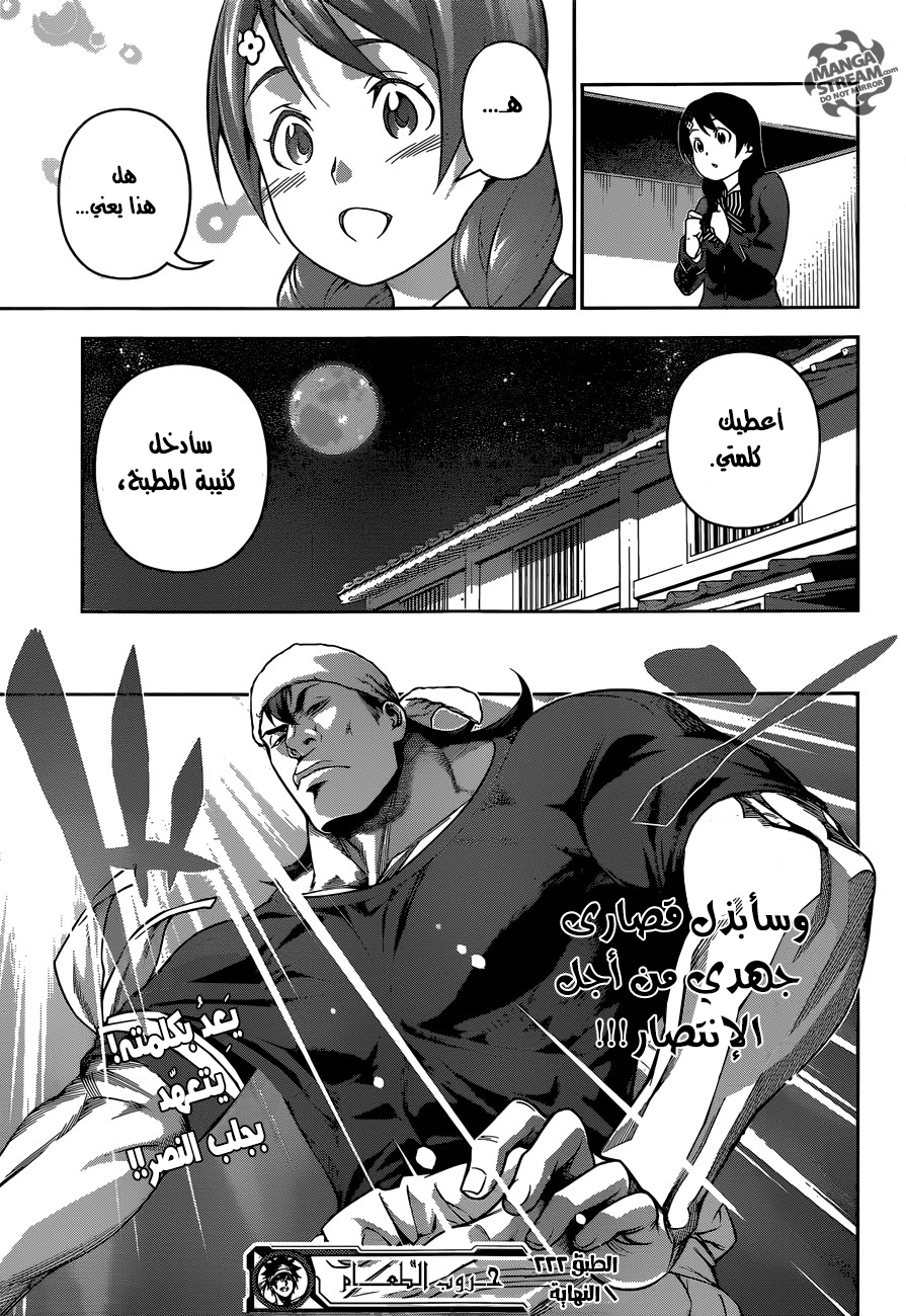 Read Shokugeki no Soma AR Manga Online