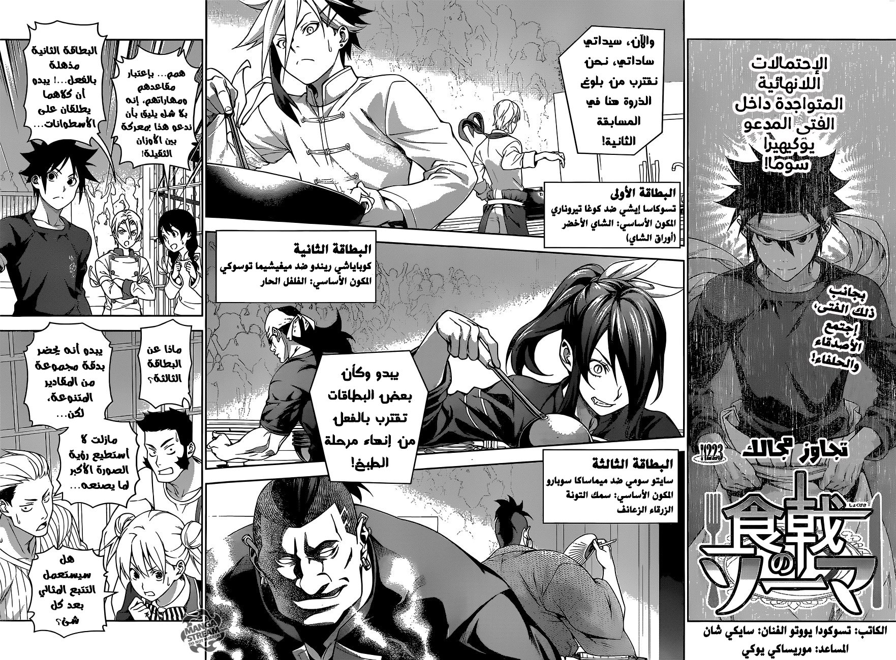 Read Shokugeki no Soma AR Manga Online