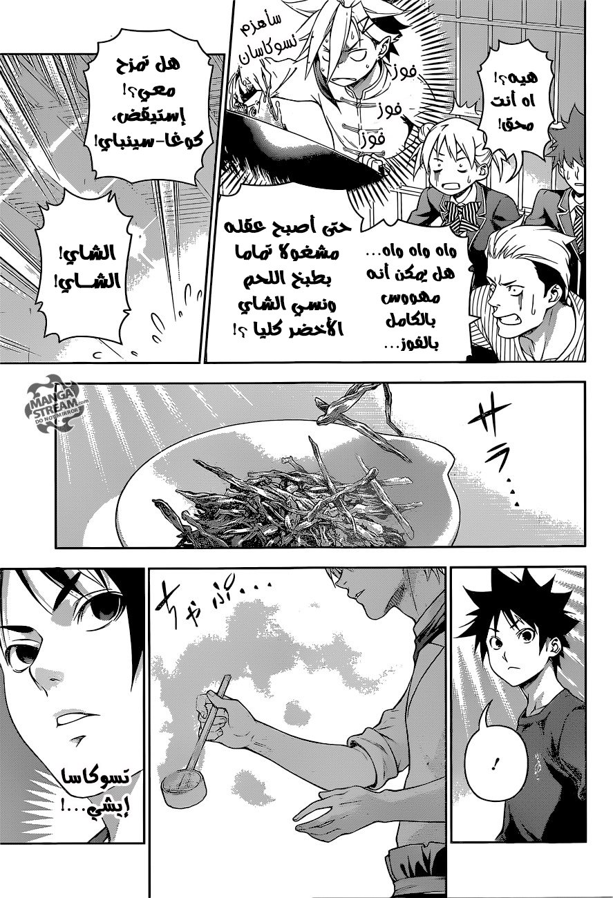 Read Shokugeki no Soma AR Manga Online