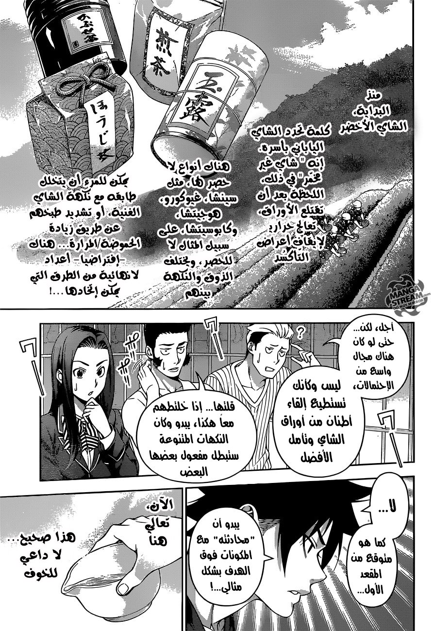 Read Shokugeki no Soma AR Manga Online