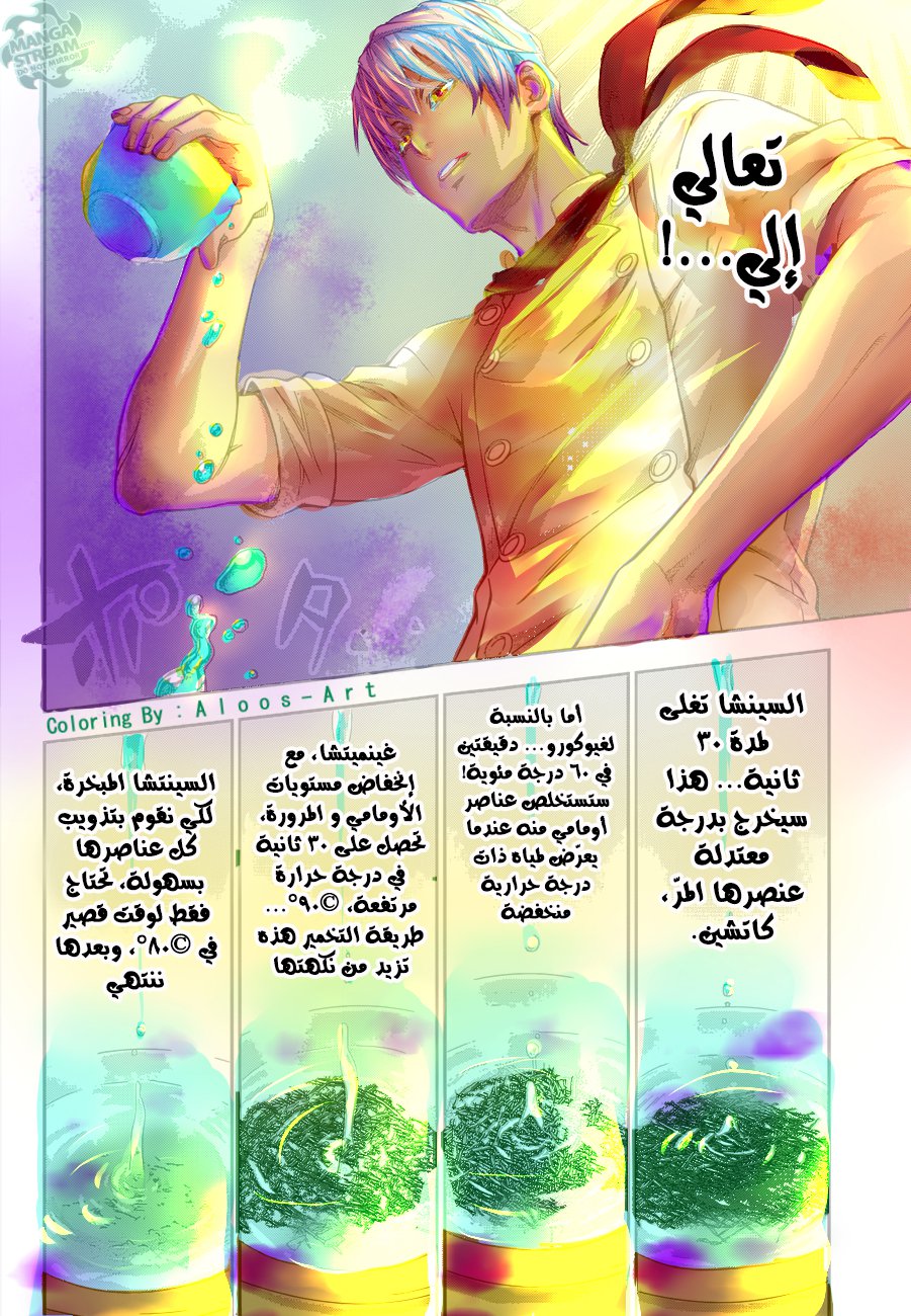 Read Shokugeki no Soma AR Manga Online