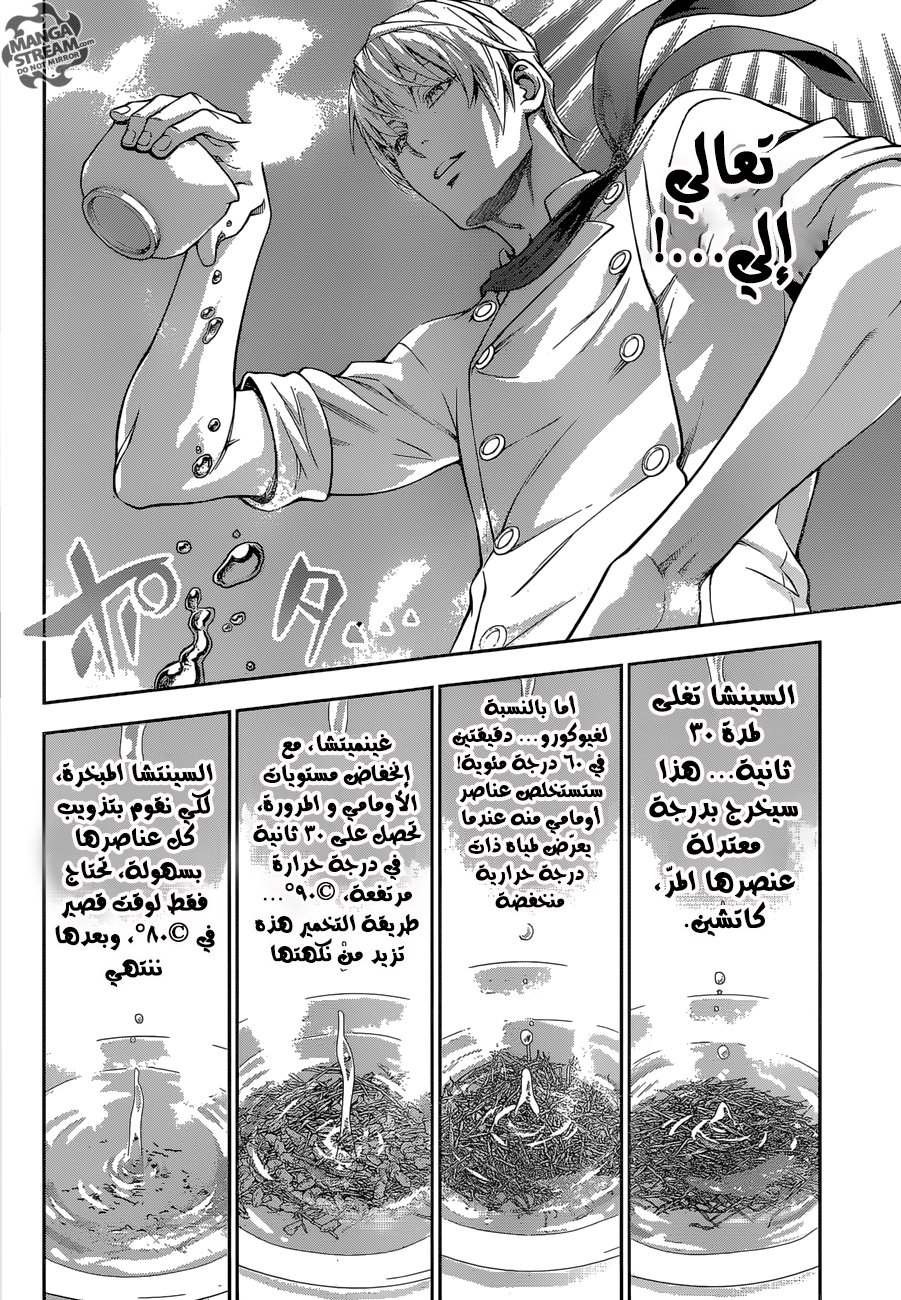 Read Shokugeki no Soma AR Manga Online