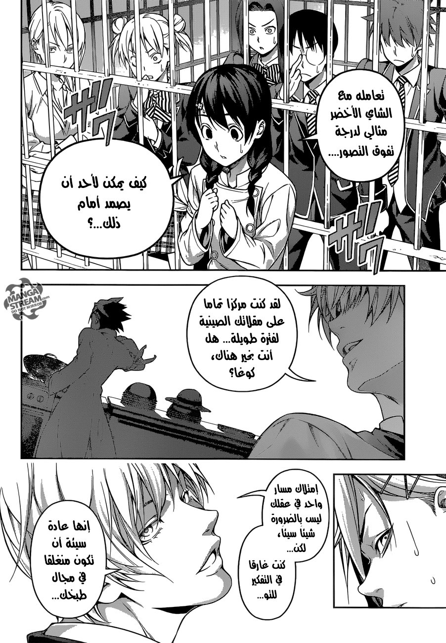 Read Shokugeki no Soma AR Manga Online