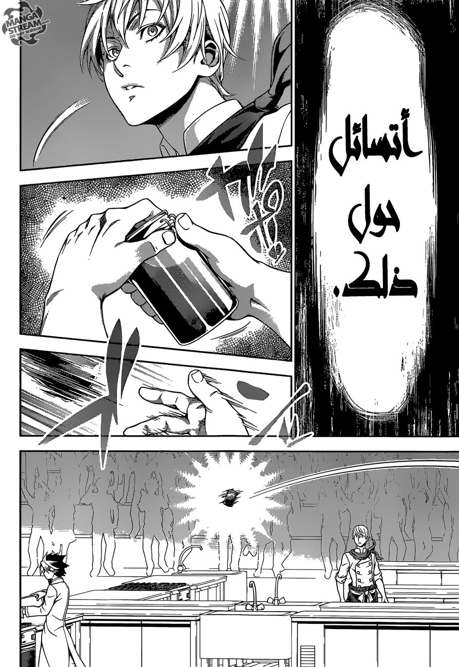 Read Shokugeki no Soma AR Manga Online