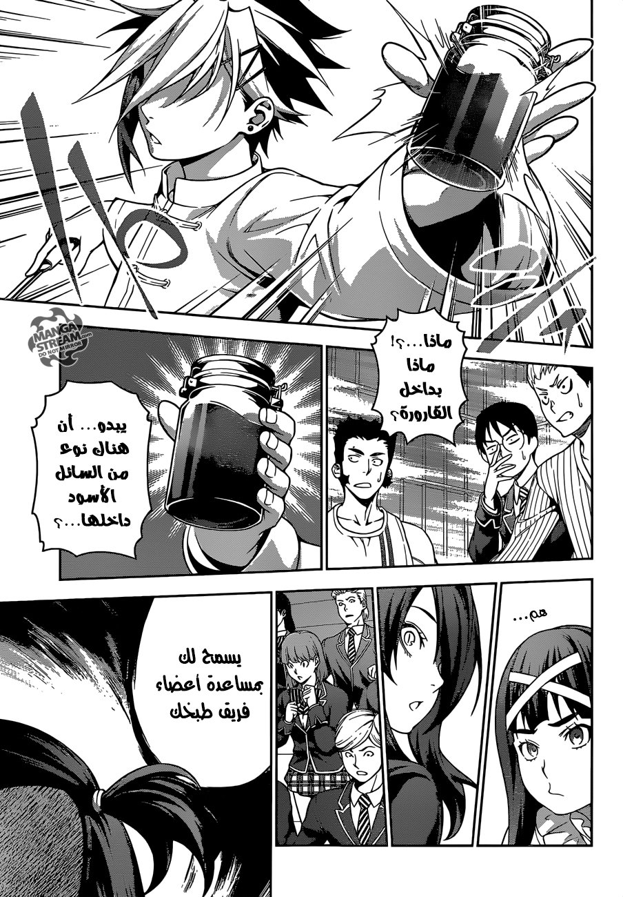 Read Shokugeki no Soma AR Manga Online