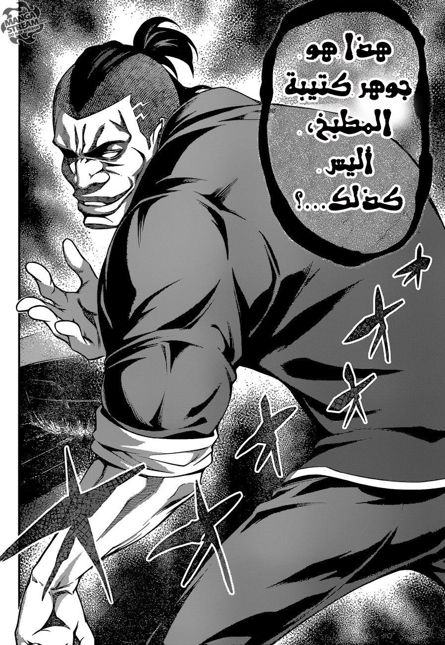 Read Shokugeki no Soma AR Manga Online