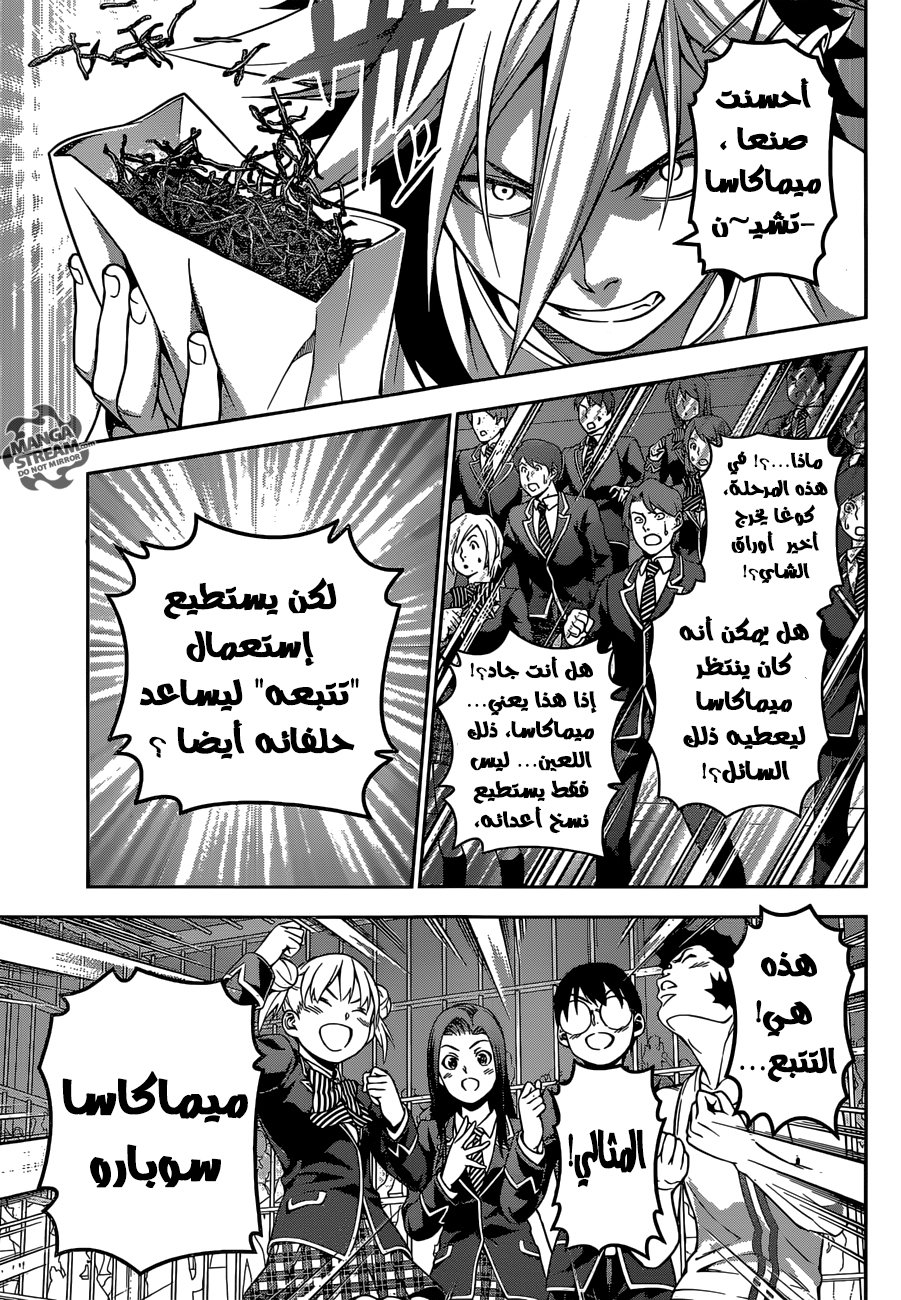 Read Shokugeki no Soma AR Manga Online