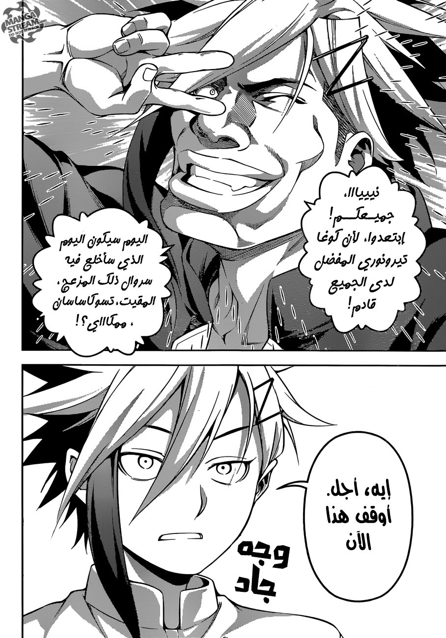 Read Shokugeki no Soma AR Manga Online