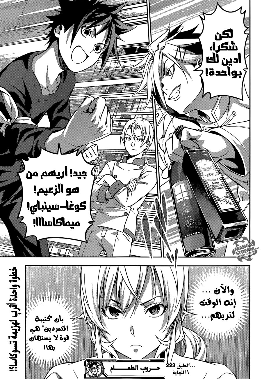 Read Shokugeki no Soma AR Manga Online