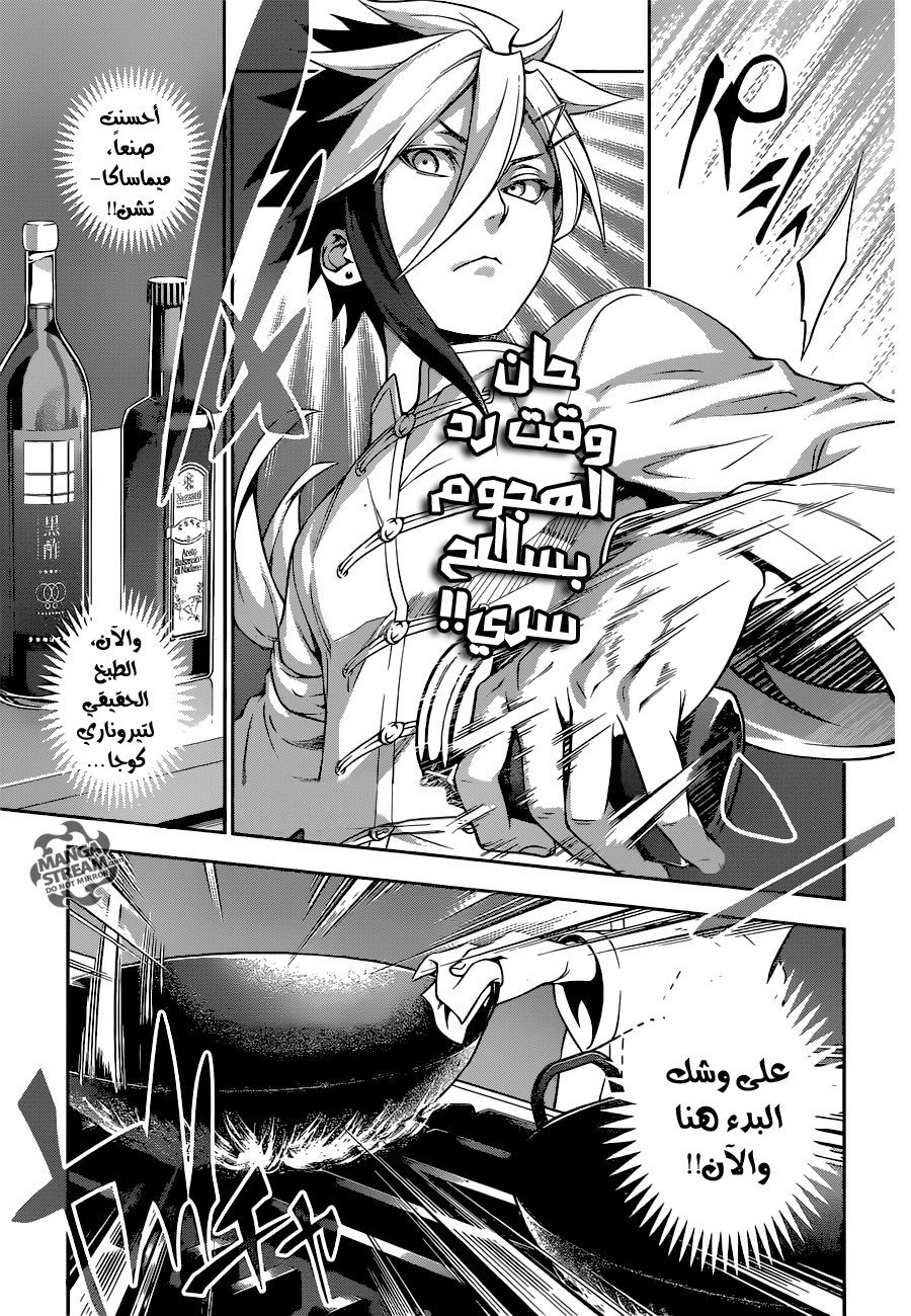 Read Shokugeki no Soma AR Manga Online