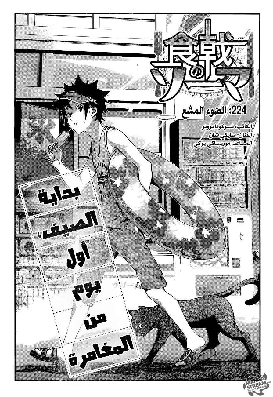 Read Shokugeki no Soma AR Manga Online