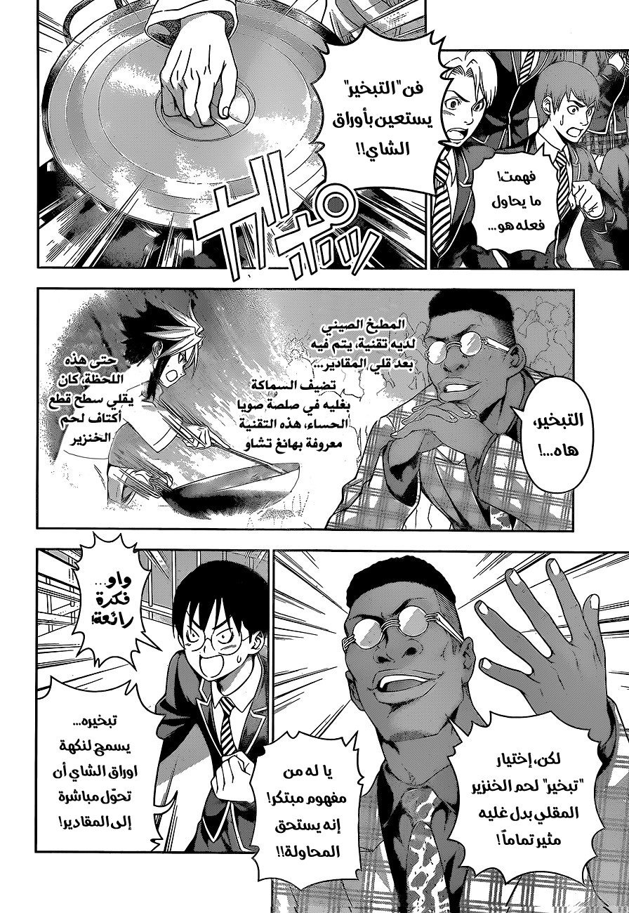 Read Shokugeki no Soma AR Manga Online