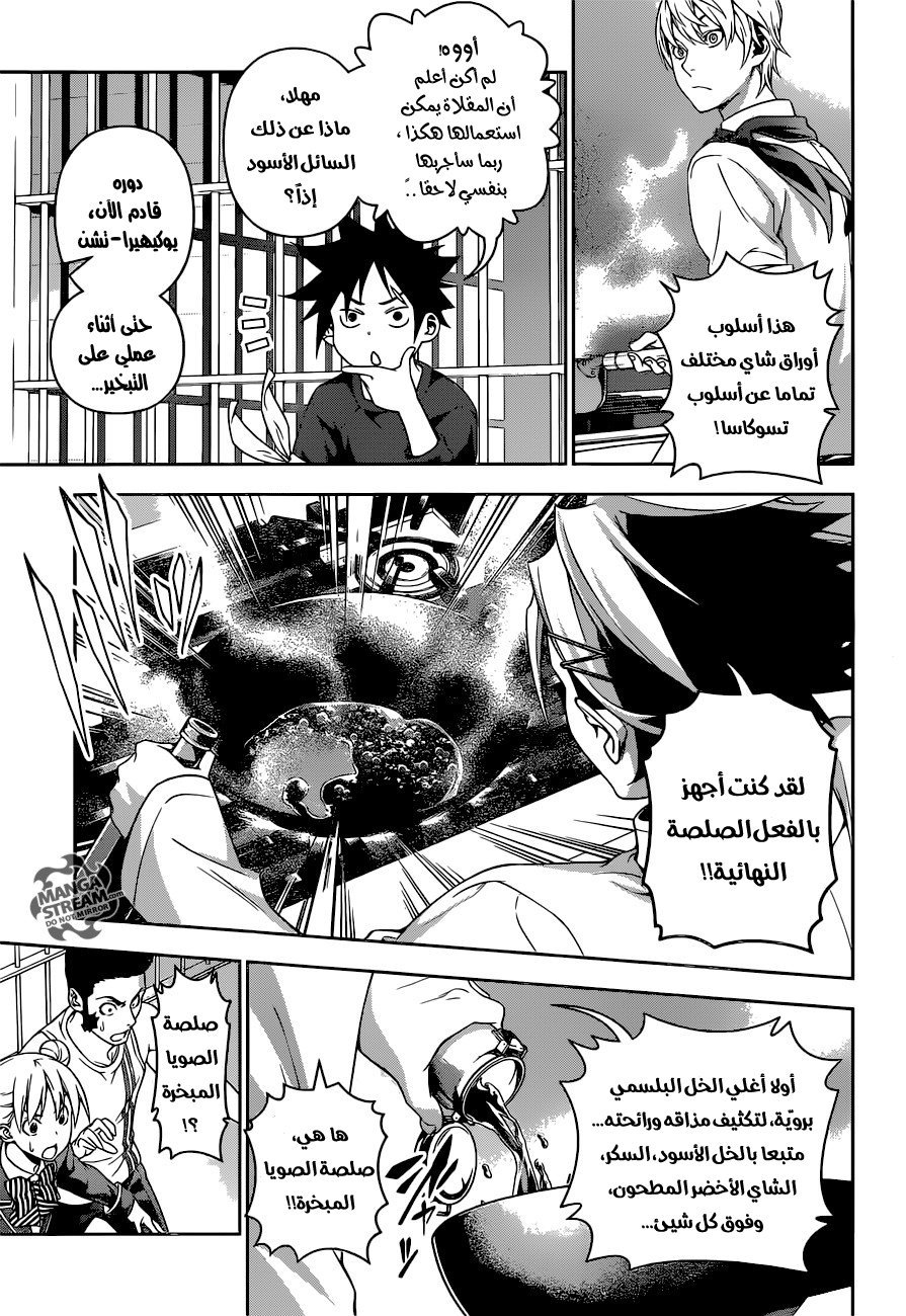 Read Shokugeki no Soma AR Manga Online