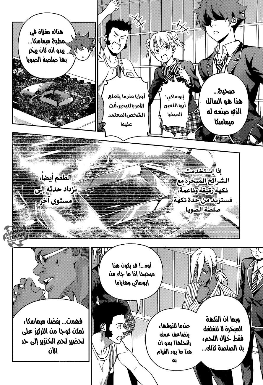 Read Shokugeki no Soma AR Manga Online